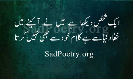 Meri myat uthaane ki jab baat ho gi.

Har aankhon mein aanso ki barsaat ho gi.

Mere kafan pe hans k ek phool rakh dena.

Jaate jaate tumhaari koi nishaani paas ho gi.