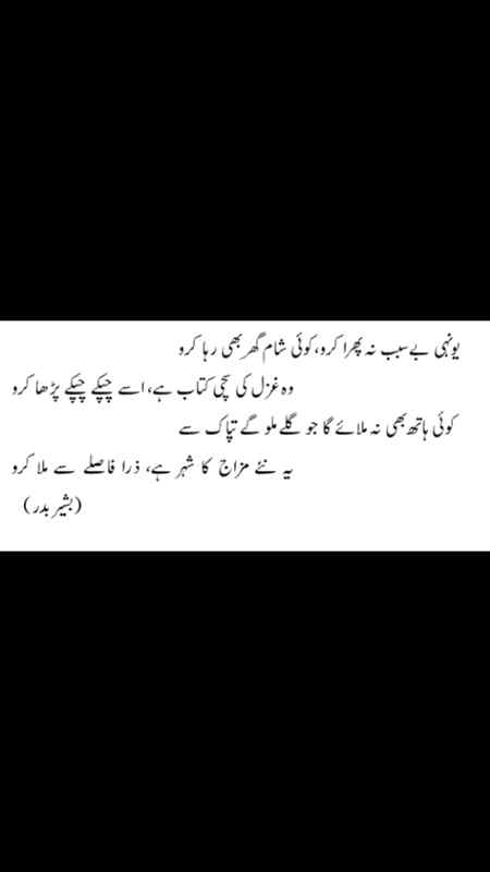 Wo gazal ki sachi kitab he isko chupky chupky prha kro