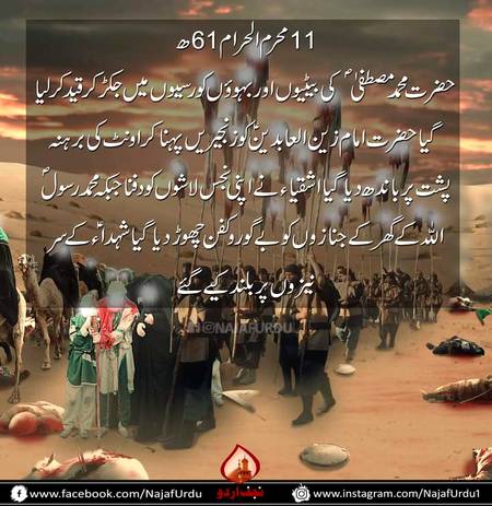 ان پر سلام جن کو قیدی بنا کر دربدر پھرایا گیا