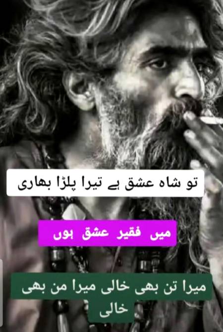 تو شاہ عشق ھے