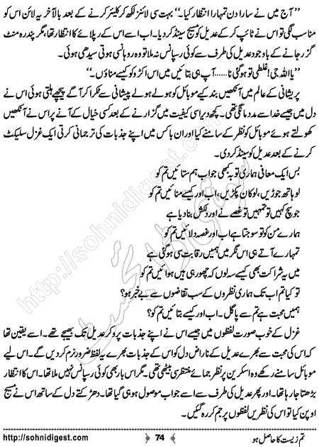 Title = "Tum zeest ka hasil ho"
Page = 74