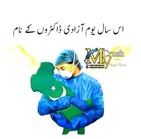 Ya 14 August doctor ka sath