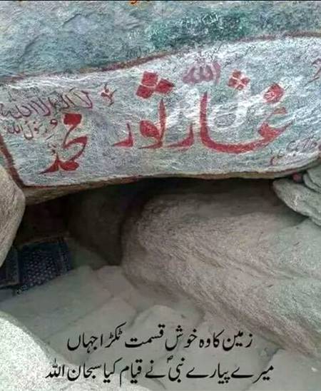 Ghaar e soor jahan nabi paak S.A.W nay qayam kiyaa thaaa...jahan py islam ka pehla pygham laya gya tha