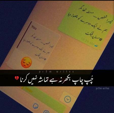 Tamasha mh krna bs chup chaap inshaAllah.💕🤗