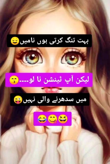 بہت تنگ کرتی ھوں نہ میں