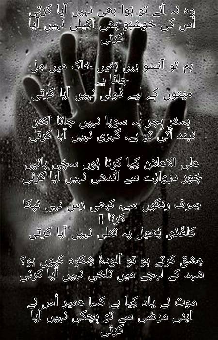 ہم تو آنسو ہیں ہمیں خاک میں مل جانا ہے !
میتوں کے لیے ڈولی کبھی نہیں آیا کرتی!!