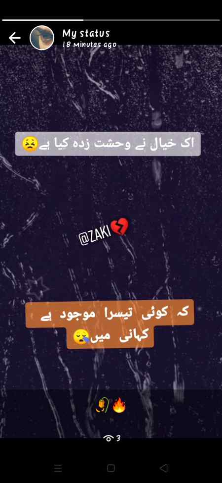 اک خیال نے وحشت زدہ کیا ہے
کہ کوئی تیسرا موجود ہے کہانی میں