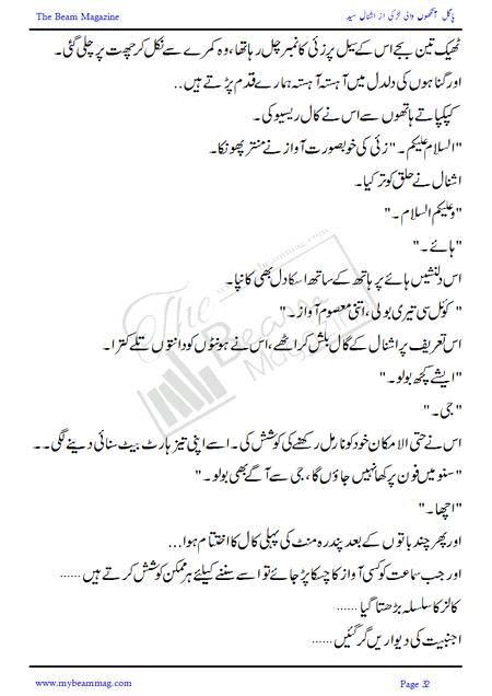 Title = "Pagal Ankho Wali Larki"
Page = 32