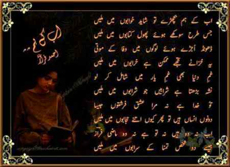 Ab k bichary hum shayad khawabon mein milen