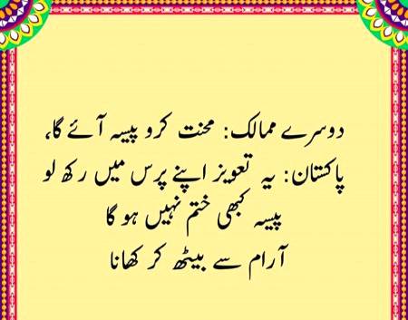 Pakistaniyo ki kiya bateine