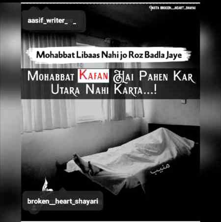 آج جسم میں جان ہے تو دیکھتے نہیں لوگ جب روح نکل جائے گی تو کفن ہٹا ہٹا کر دیکھیں گے. 😭😭💔💔