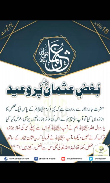 مسلمان اگر کسی سے بغض رکھے تو صرف اللہ کے لیے ورنہ اس کی کوئی گنجائش نہیں۔