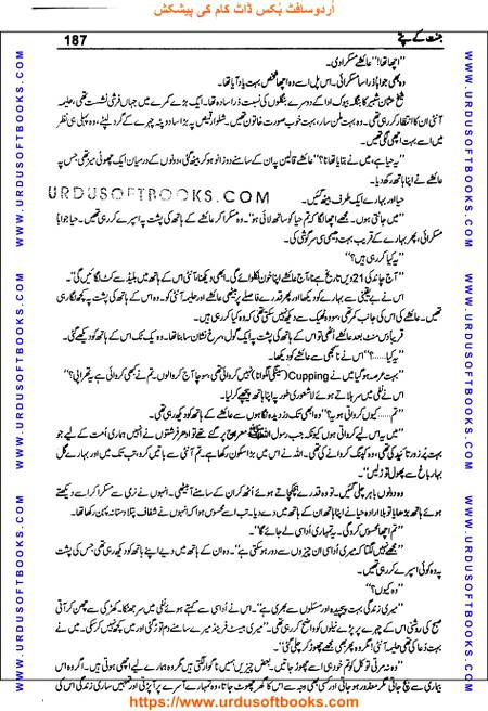Title = Jannat kay patay.
Writer = Nimra Ahmed.
Page = 187