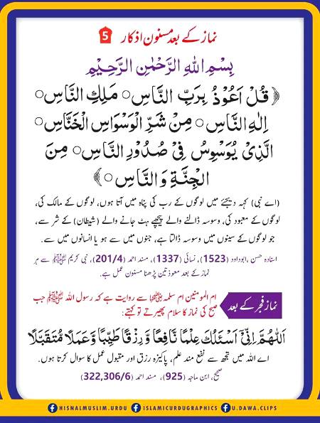 نماز کے بعد مسنون ازکار ٥