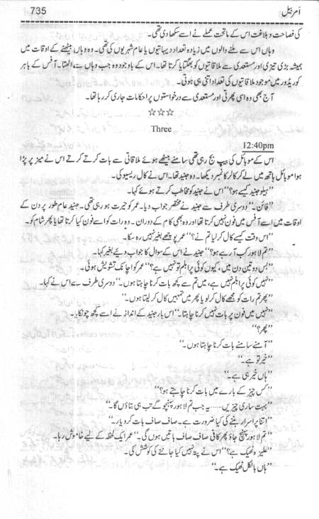 Novel name =  AmarBail
Writer = Umera Ahmed