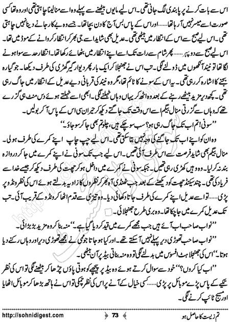 Title = "Tum zeest ka hasil ho"
Page = 73