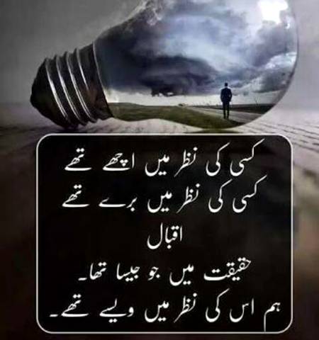 Hakekat ma jo jesa hai Hum uski nazar ma wesy hen.😎