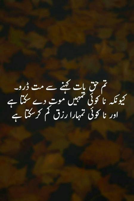 ہمیشہ سچ بات کہو