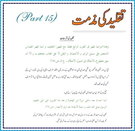 تقلید نھیں اتباع ١٥