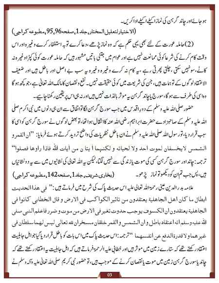 Page 3 👆🏻سورج گرہن کے بارے میں اسلامی نظریہ اور لوگوں کے باطل خیالات