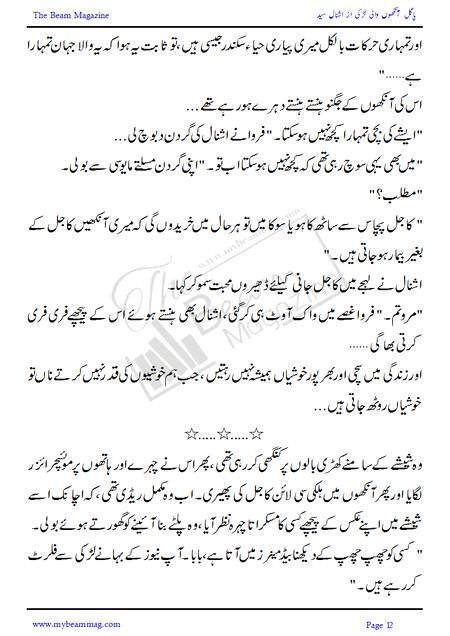 Title = "Pagal Ankho Wali Larki"
Page = 12