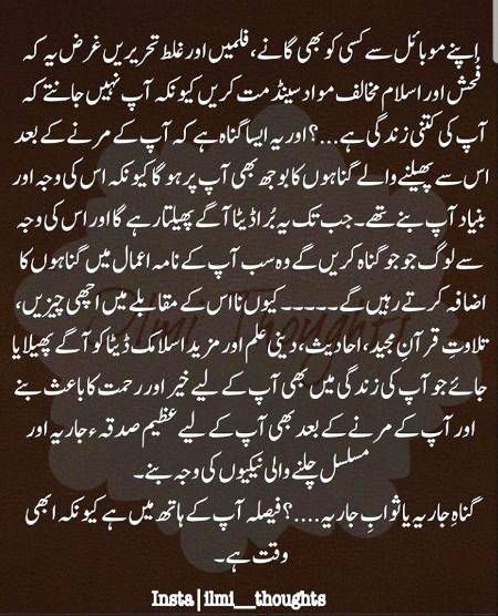 گناہِ جاریہ یا ثوابِ جاریہ فیصلہ آپ کے ہاتھ میں ہے