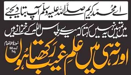 اللہ کا فرمان اپنے نبی ﷺ کے نام