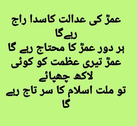 یکم محرم شہادت عمر رضي الله عنه