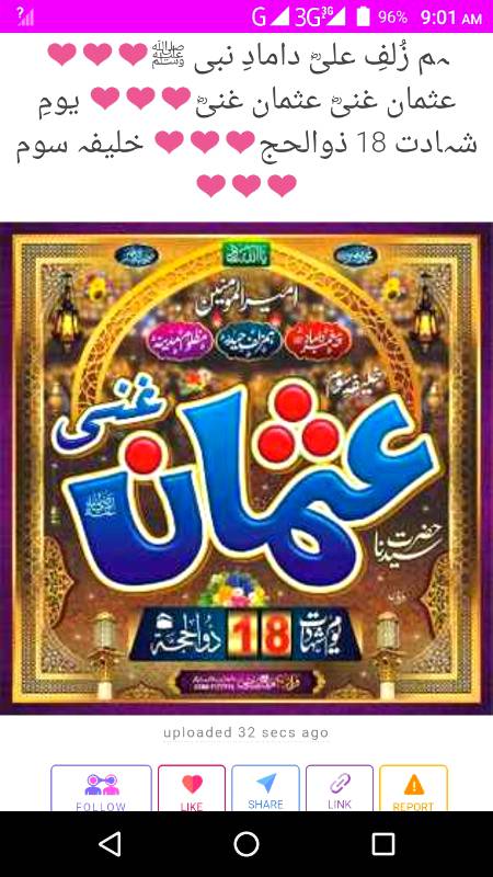 یوم شہادت ذوالنورین عثمان غنی