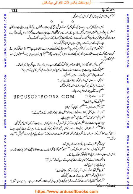 Title = Jannat kay patay.
Writer = Nimra Ahmed.
Total Pages = 132.