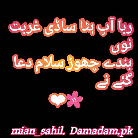 بندے چھوڑ سلام دعا گئے نے