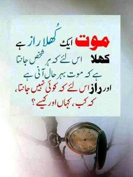 ____موت اِک کُھلاراز____