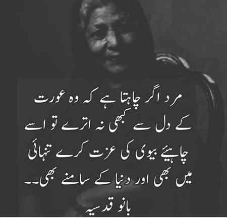بانو قدسیہ کی پیاری بات