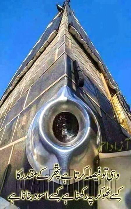کعبہ کی رونق کعبہ کا منظر 
اللہ ہو اکبر اللہ ہو اکبر ❤️