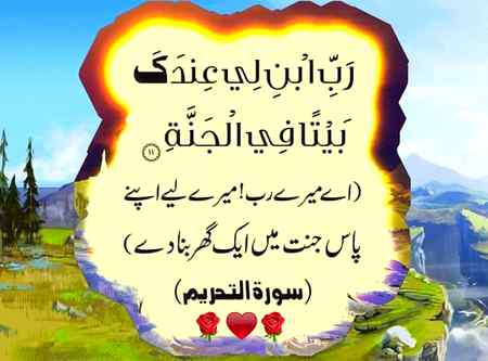 Ameen suma ameen ya Rab-ul-Alamen
