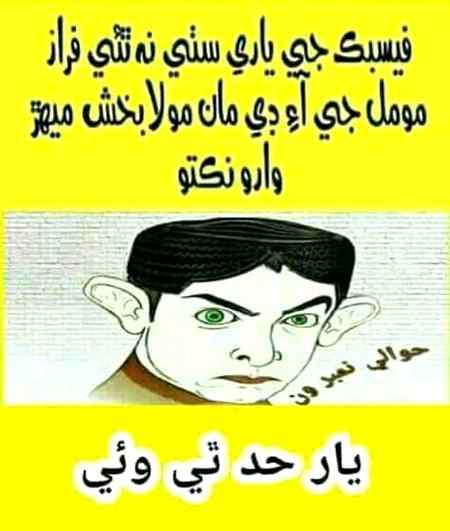 Pata nhi is pic k Matlab moja samjh kiyon nhi ata