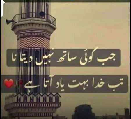 Jab koi nhi hota tab Allah yad ata hai