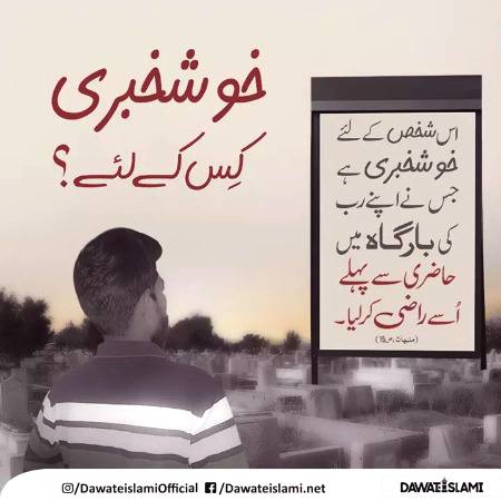 خوشخبری کس کے لئےہے؟