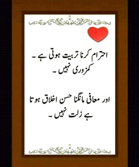 احترام کرنا ضروری ھے