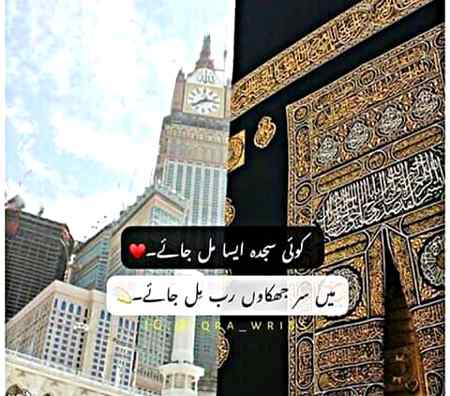Sajdy sy na uthy dill❤ aisi koi namaz dyy
Mujhy ishq🔥 dy apni zaat ka orr issy kunn sy Nawaz dy💖