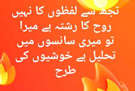 تجھ سے لفظوں کا نھی روح کا تختہ ھے@A@