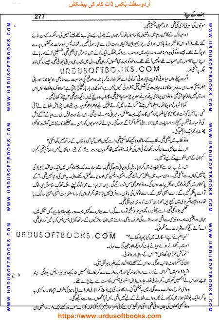 Title = Jannat kay patay.
Writer = Nimra Ahmed.
Page = 277