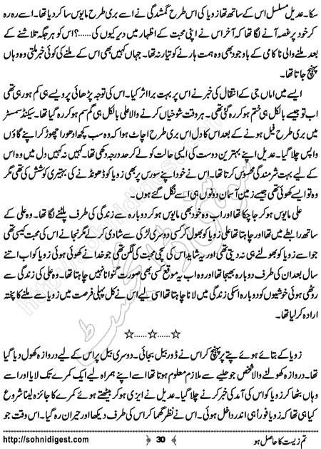 Title = "Tum zeest ka hasil ho"
Page = 30