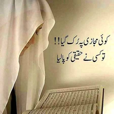 To Kesi ny Haqeqi ko Paa liya