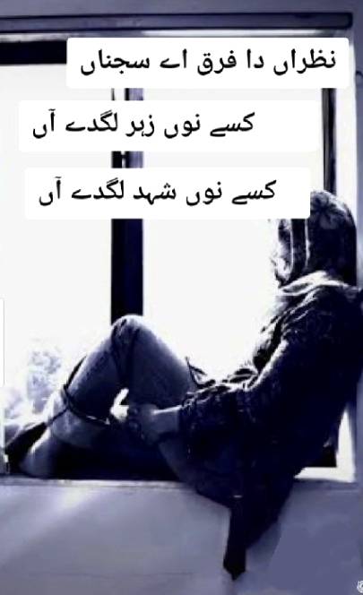 کسے نوں زہر لگدے
