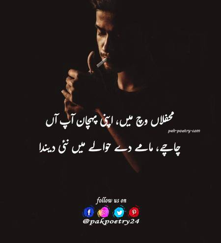 محفلاں وچ میں، اپنی پہچان آپ آں
چاچے، مامے دے حوالے میں نئی دیندا