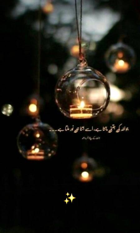 ALLAH IS THE( NOOR )LIGHT OF THE WORLDS AND HEAVENS