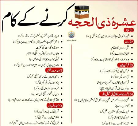 عشرہ ذی الحجہ کونسے کام کیے جائے۔۔۔ سب عمل کرنے کی کوشش کرے اللہ توفیق دیں💕❤💕