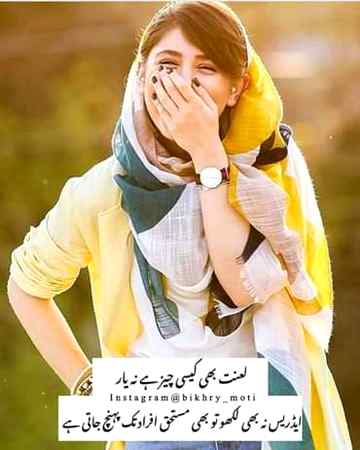 Lanat b kya chez hai.