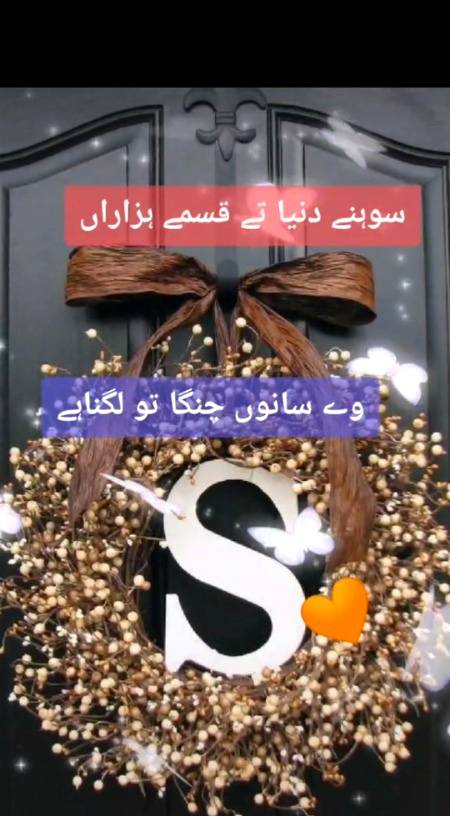 Sohna to lagna Ay .,S..